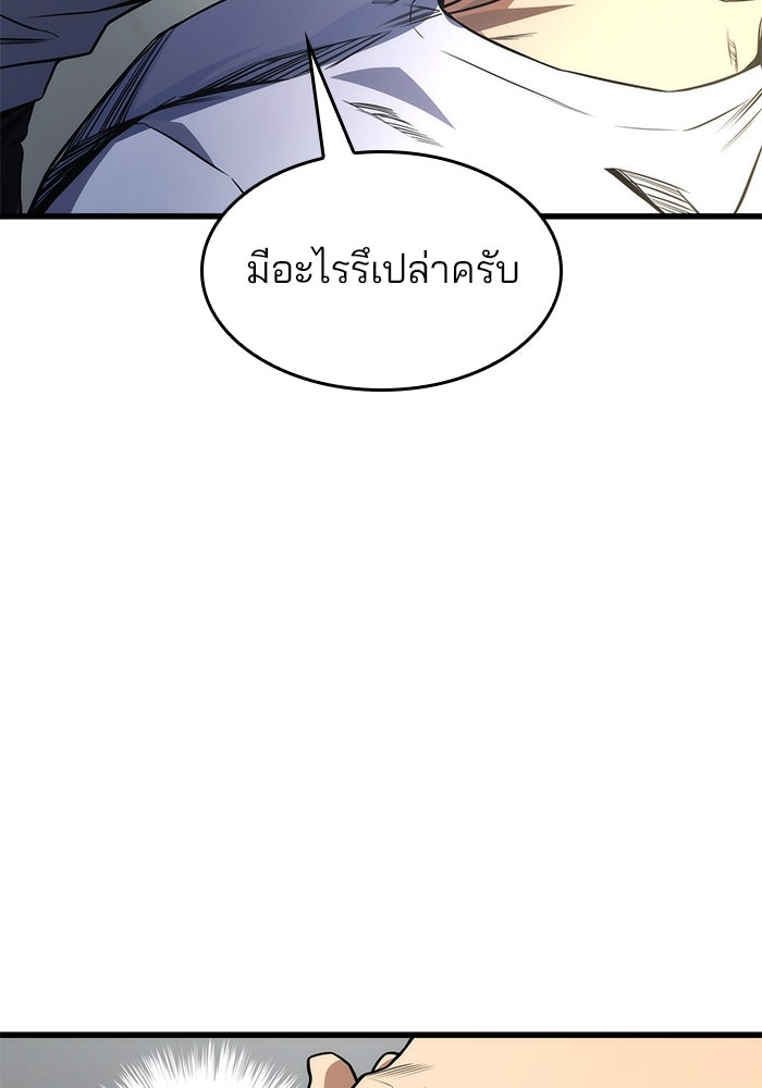 Kill the Dragon - หน้า 46