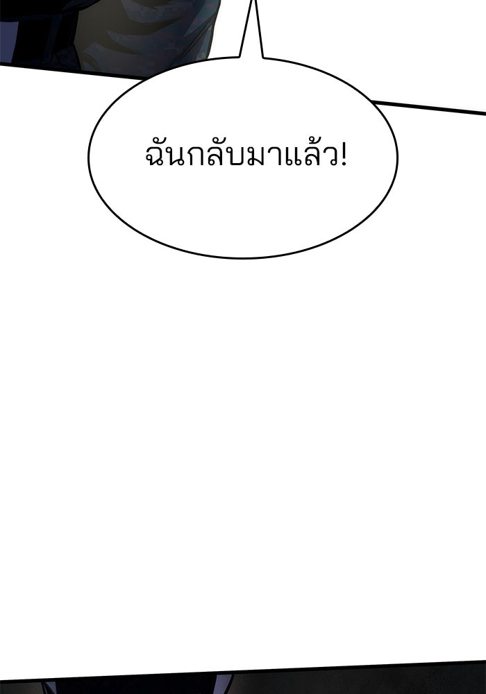 Kill the Dragon - หน้า 5