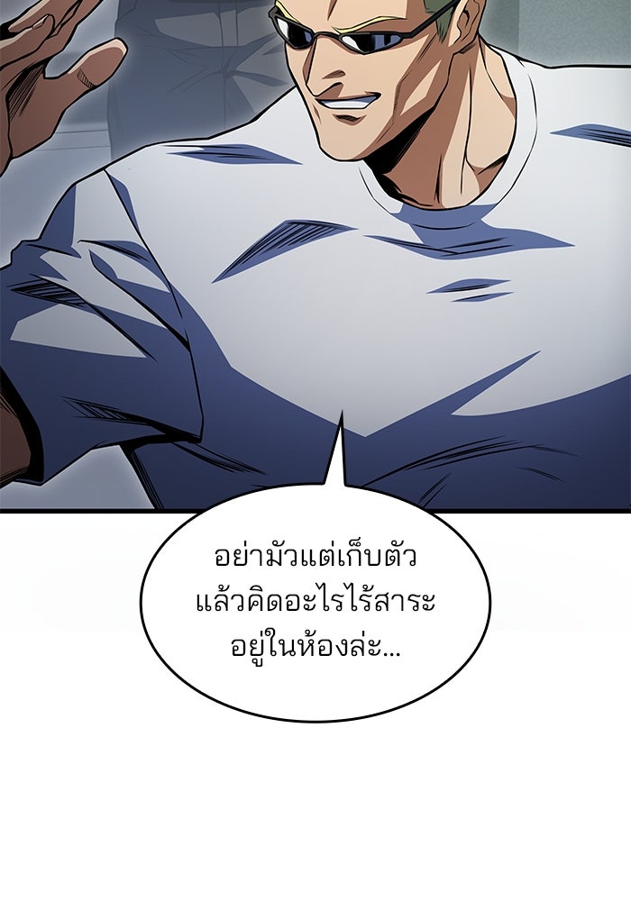 Kill the Dragon - หน้า 57