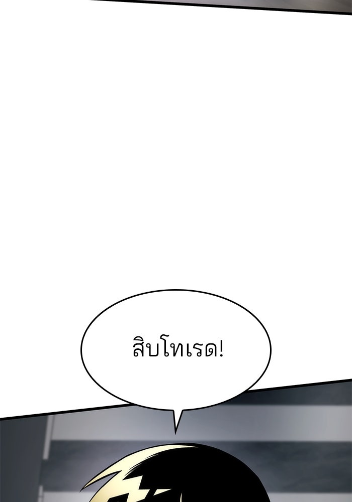 Kill the Dragon - หน้า 7