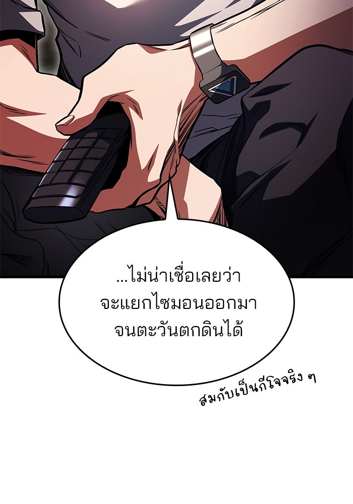 Kill the Dragon - หน้า 76