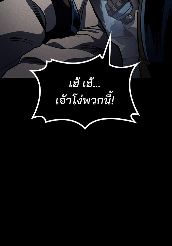 Kill the Dragon - หน้า 94