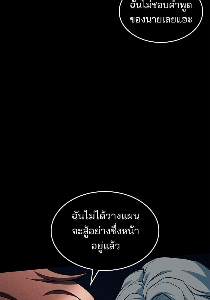 Kill the Dragon - หน้า 97