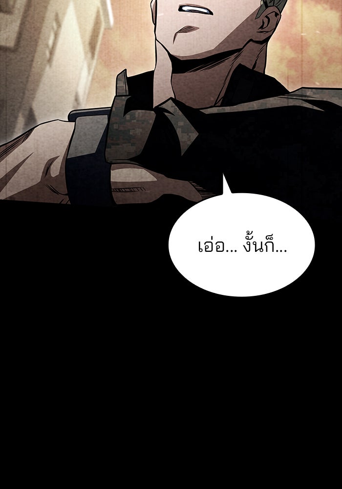 Kill the Dragon - หน้า 129