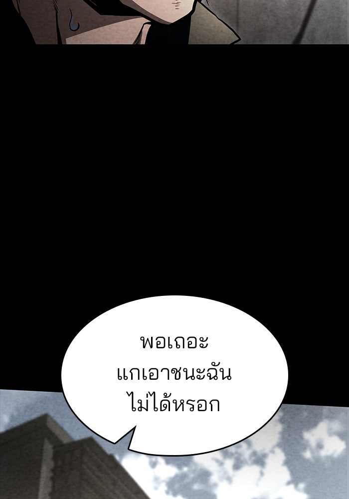 Kill the Dragon - หน้า 77