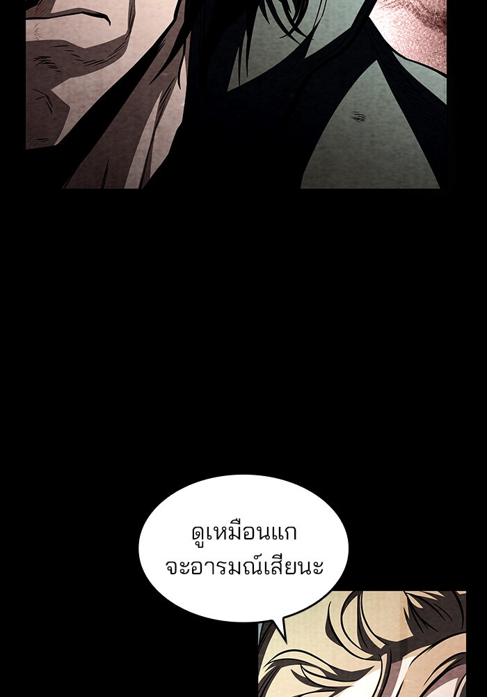 Kill the Dragon - หน้า 84