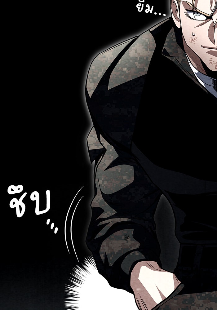 Kill the Dragon - หน้า 90