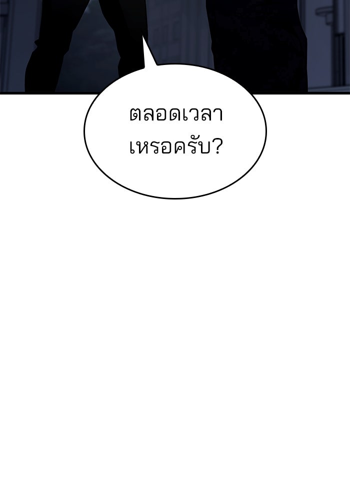 Kill the Dragon - หน้า 100