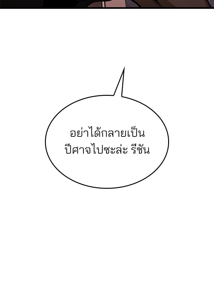 Kill the Dragon - หน้า 31