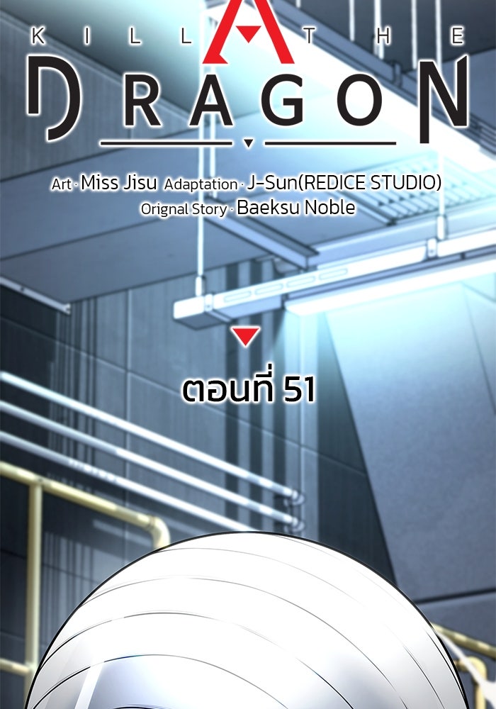 Kill the Dragon - หน้า 33