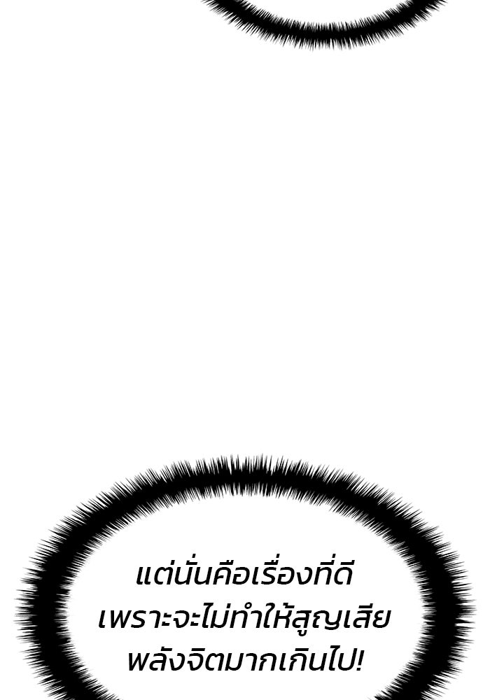 Kill the Dragon - หน้า 43