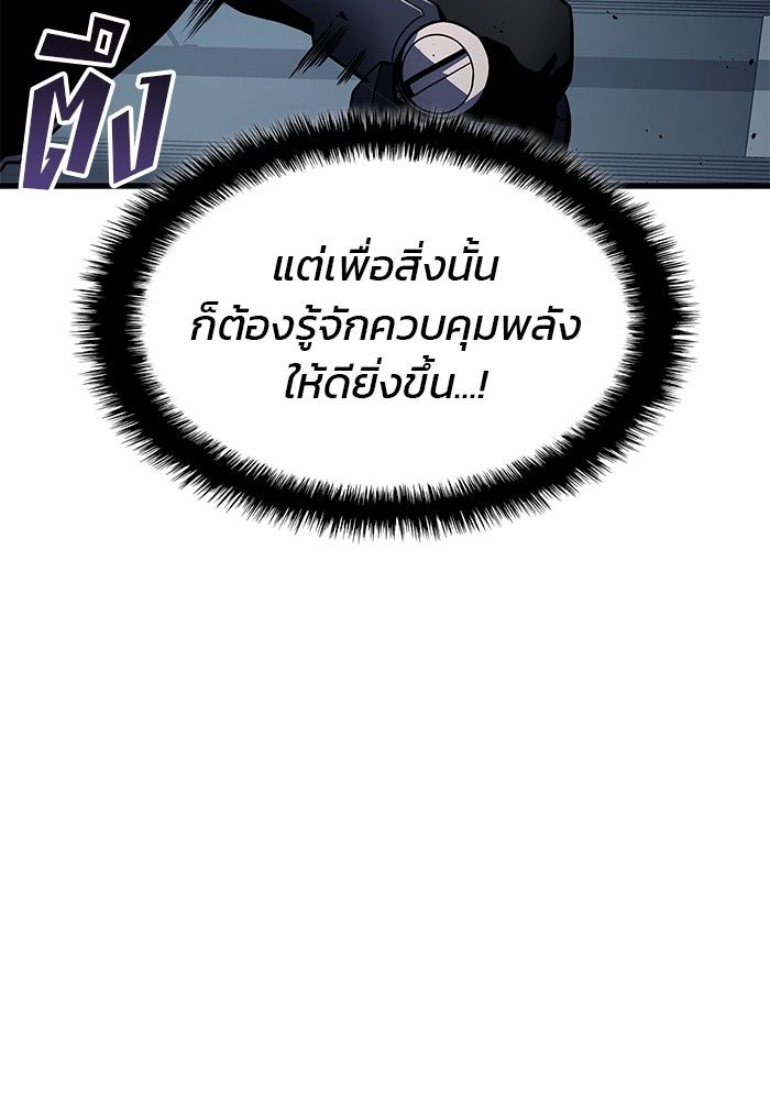 Kill the Dragon - หน้า 45