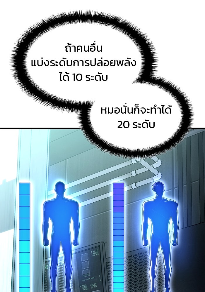 Kill the Dragon - หน้า 46