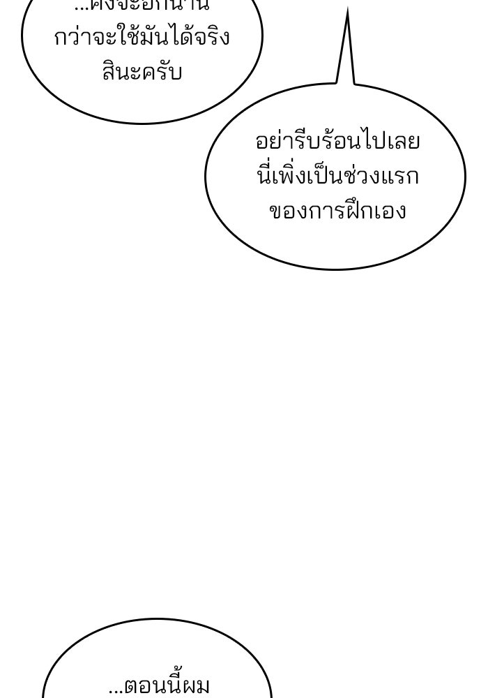 Kill the Dragon - หน้า 54