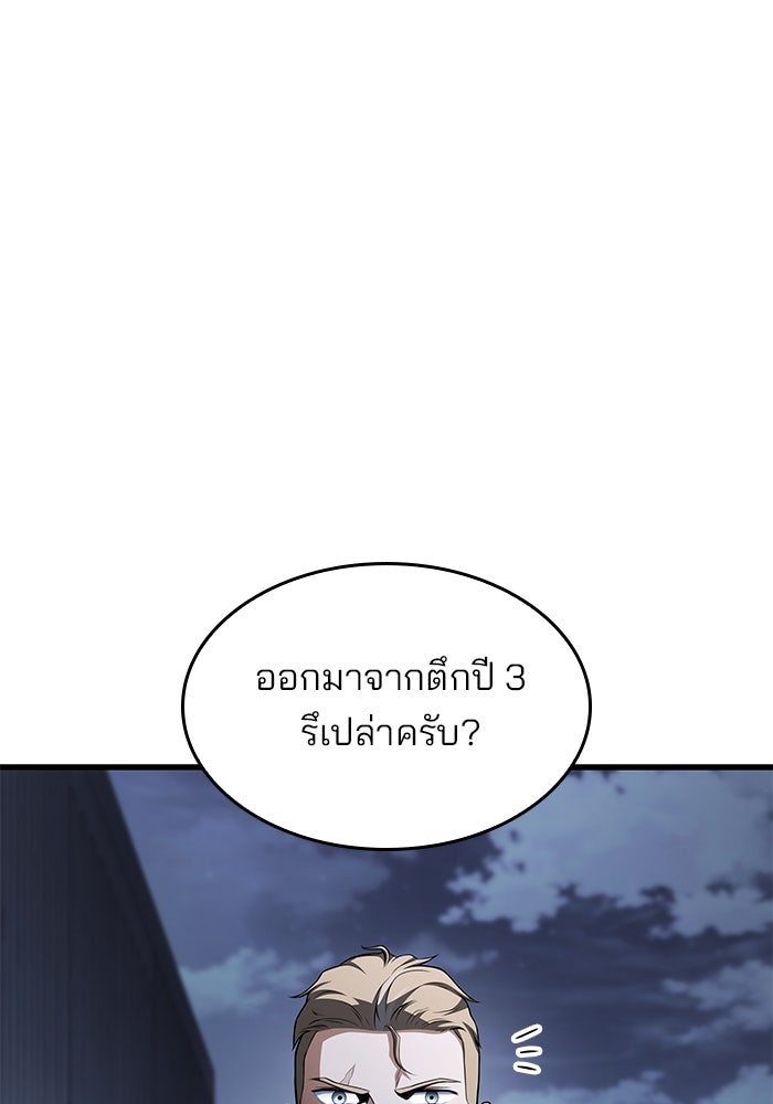 Kill the Dragon - หน้า 76