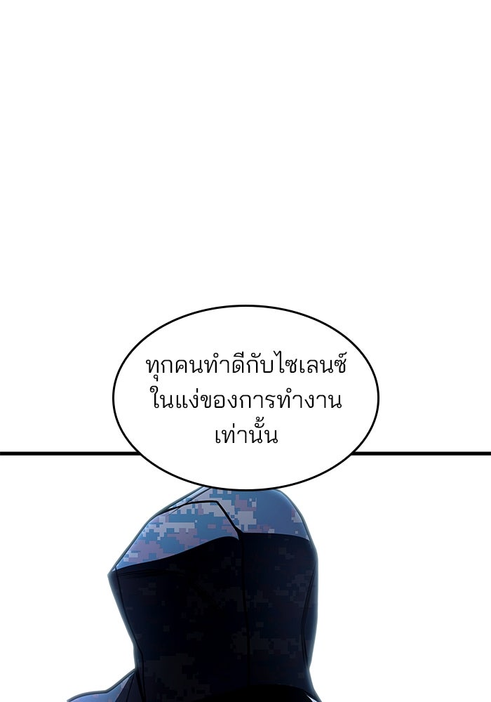 Kill the Dragon - หน้า 91