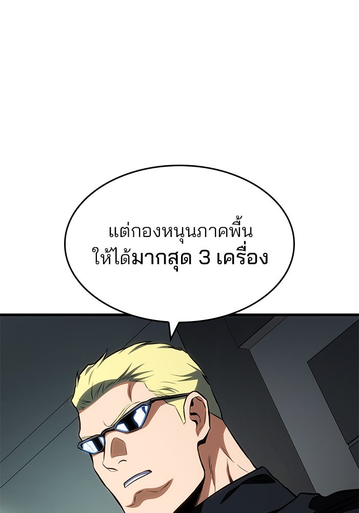 Kill the Dragon - หน้า 136