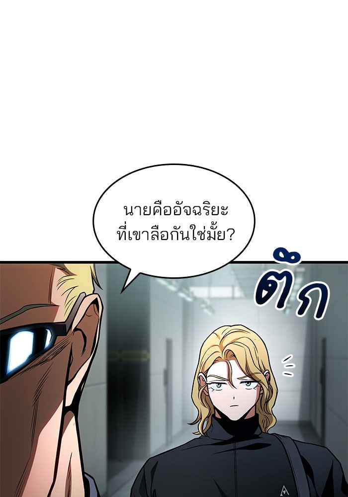 Kill the Dragon - หน้า 3