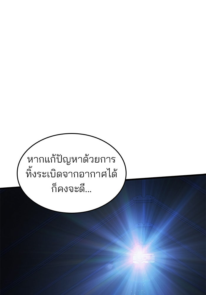 Kill the Dragon - หน้า 10