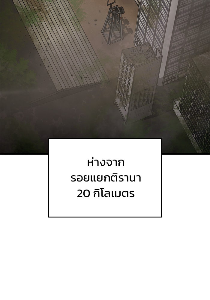 Kill the Dragon - หน้า 3