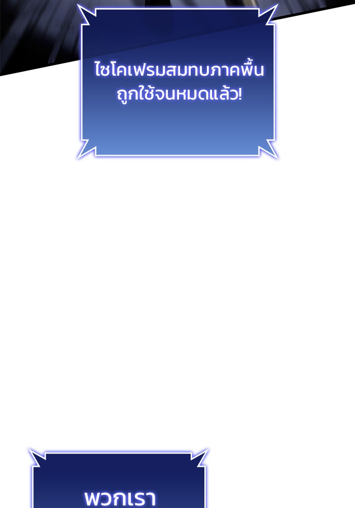 Kill the Dragon - หน้า 102