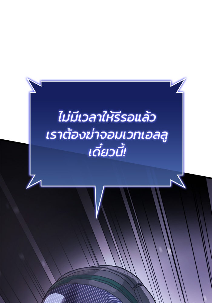 Kill the Dragon - หน้า 136