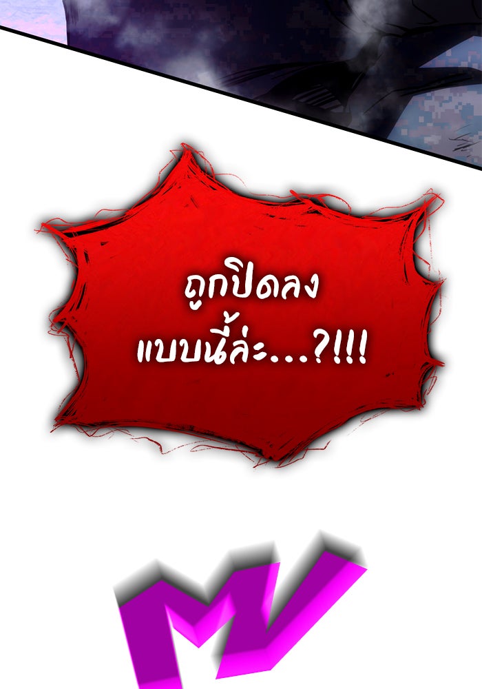 Kill the Dragon - หน้า 140