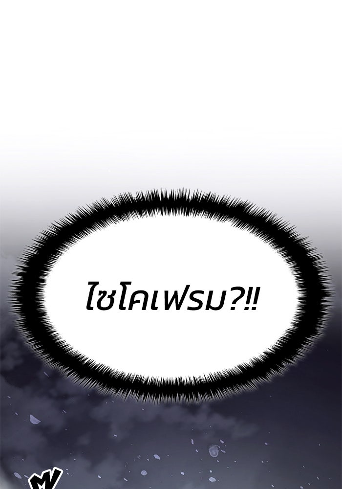 Kill the Dragon - หน้า 166
