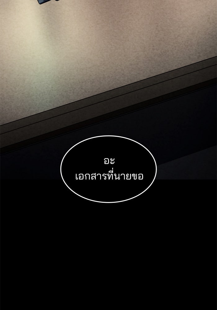 Kill the Dragon - หน้า 34