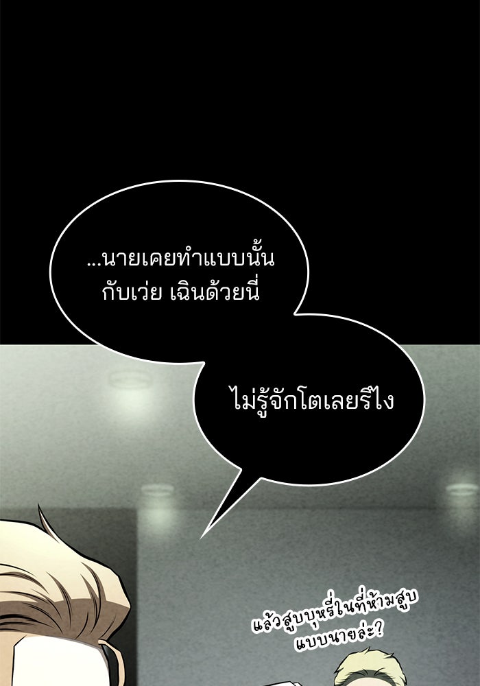 Kill the Dragon - หน้า 46