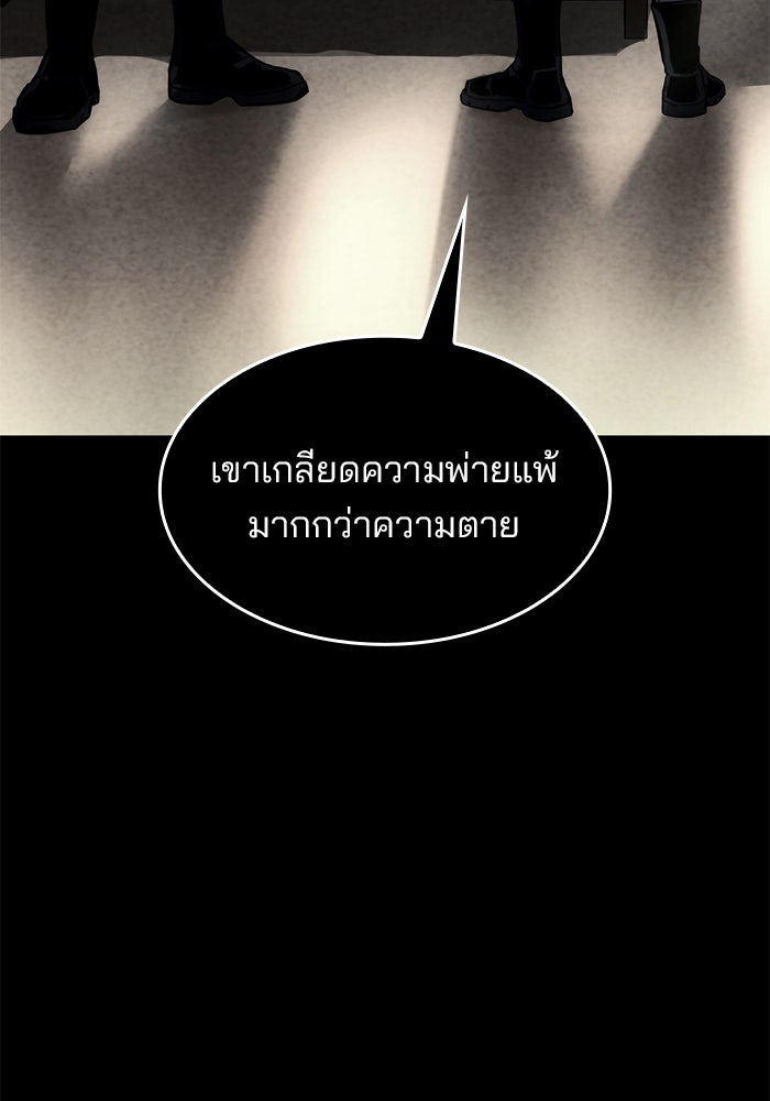 Kill the Dragon - หน้า 59