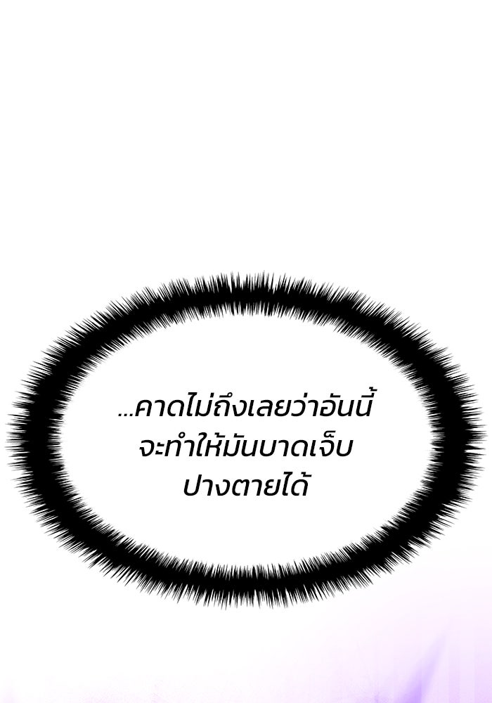 Kill the Dragon - หน้า 88