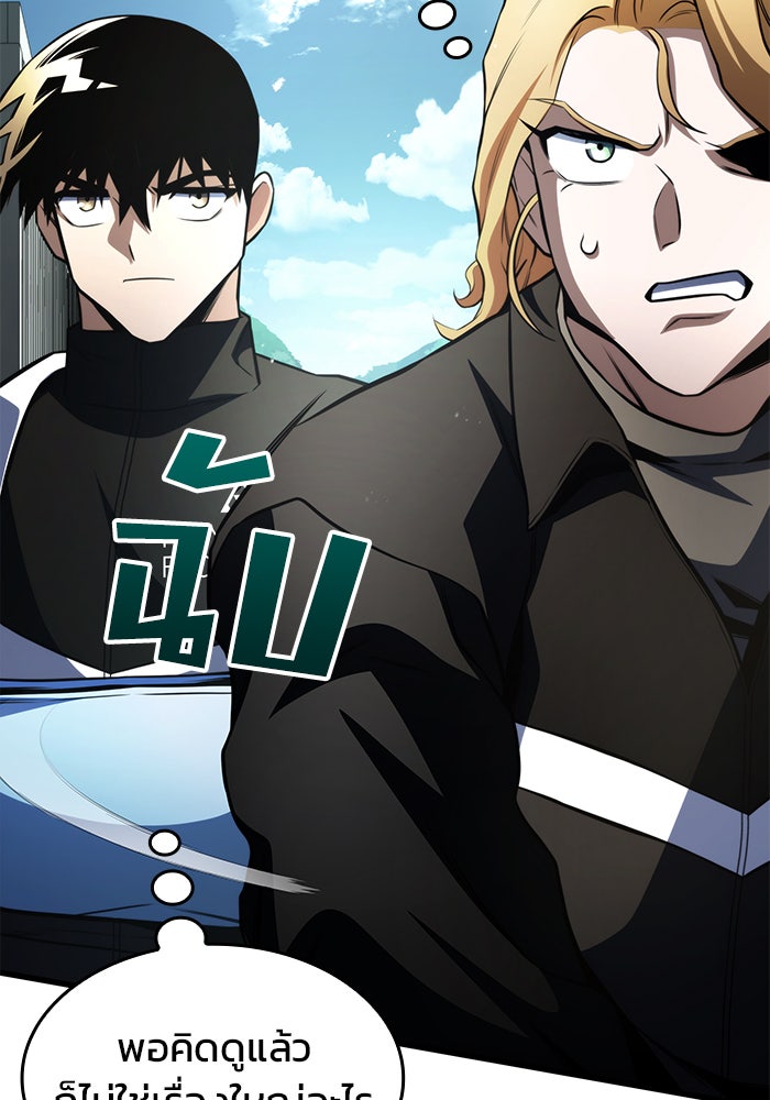 Kill the Dragon - หน้า 128