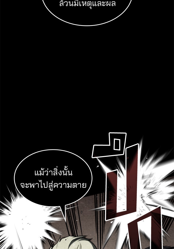 Kill the Dragon - หน้า 26