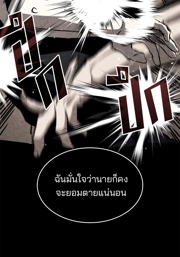 Kill the Dragon - หน้า 29