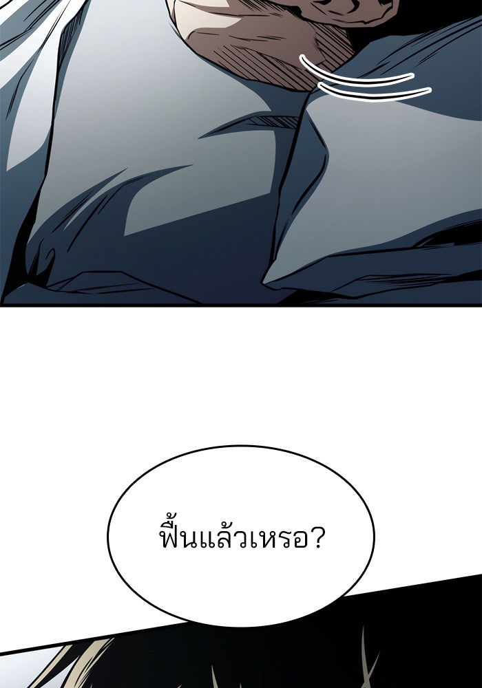 Kill the Dragon - หน้า 45