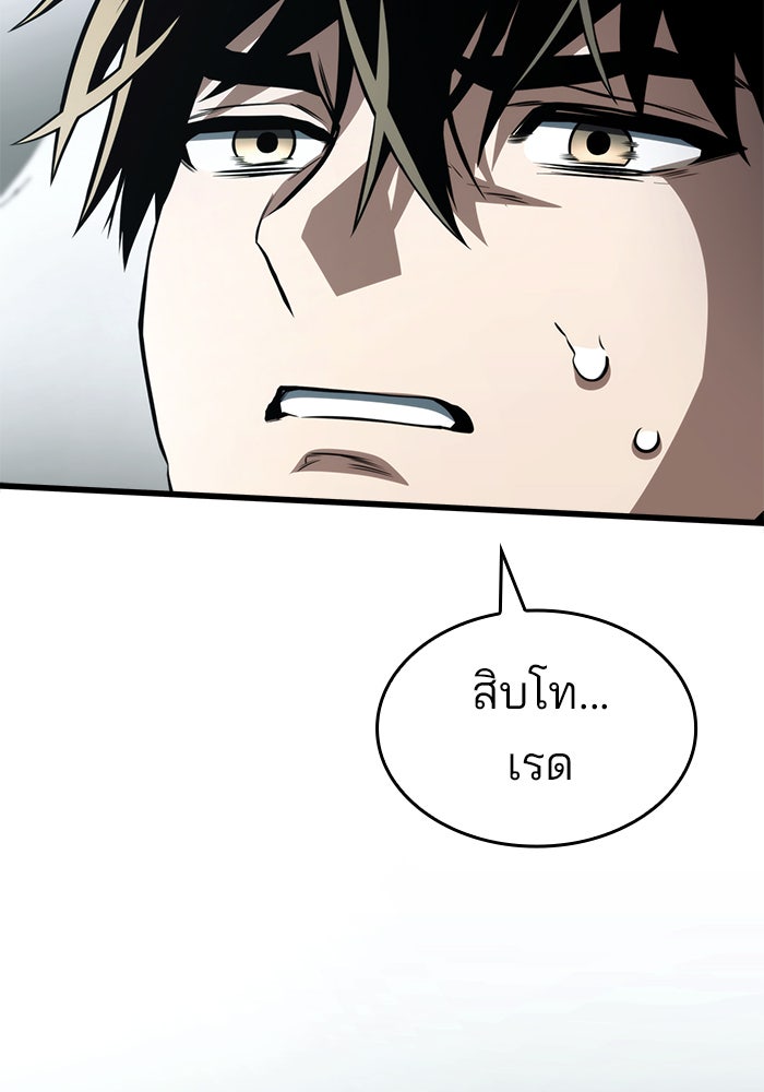 Kill the Dragon - หน้า 46