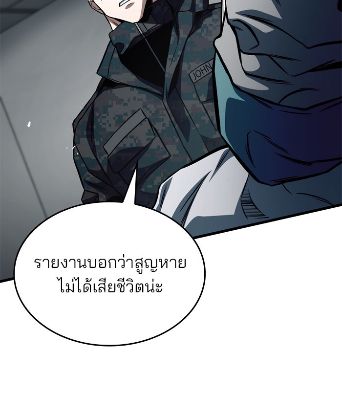 Kill the Dragon - หน้า 52
