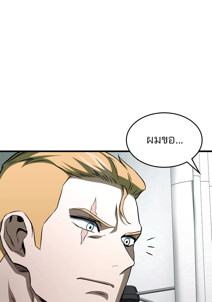 Kill the Dragon - หน้า 53