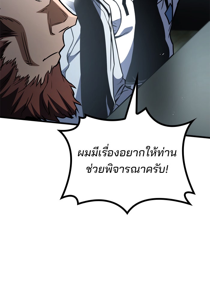 Kill the Dragon - หน้า 77