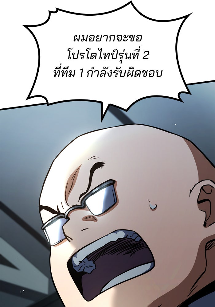 Kill the Dragon - หน้า 80