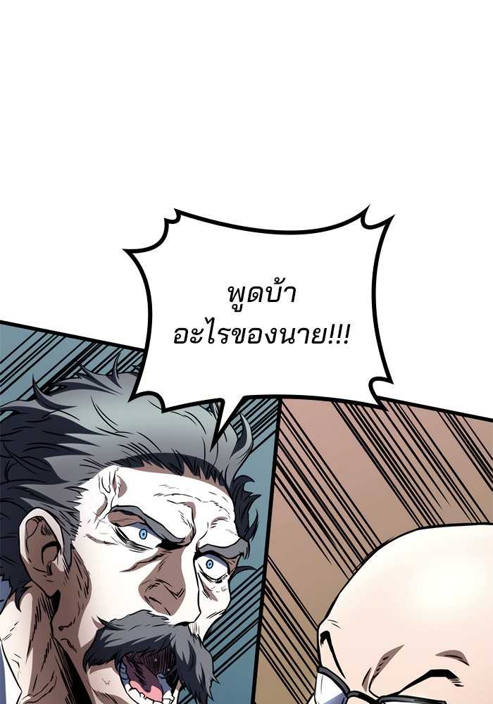 Kill the Dragon - หน้า 82