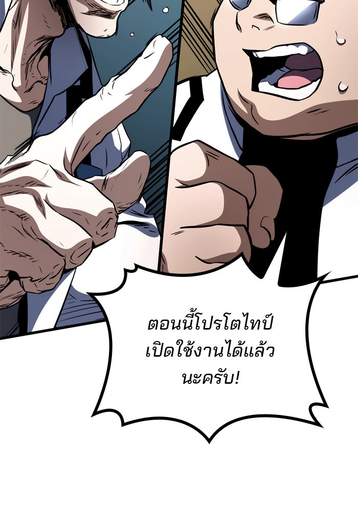 Kill the Dragon - หน้า 83