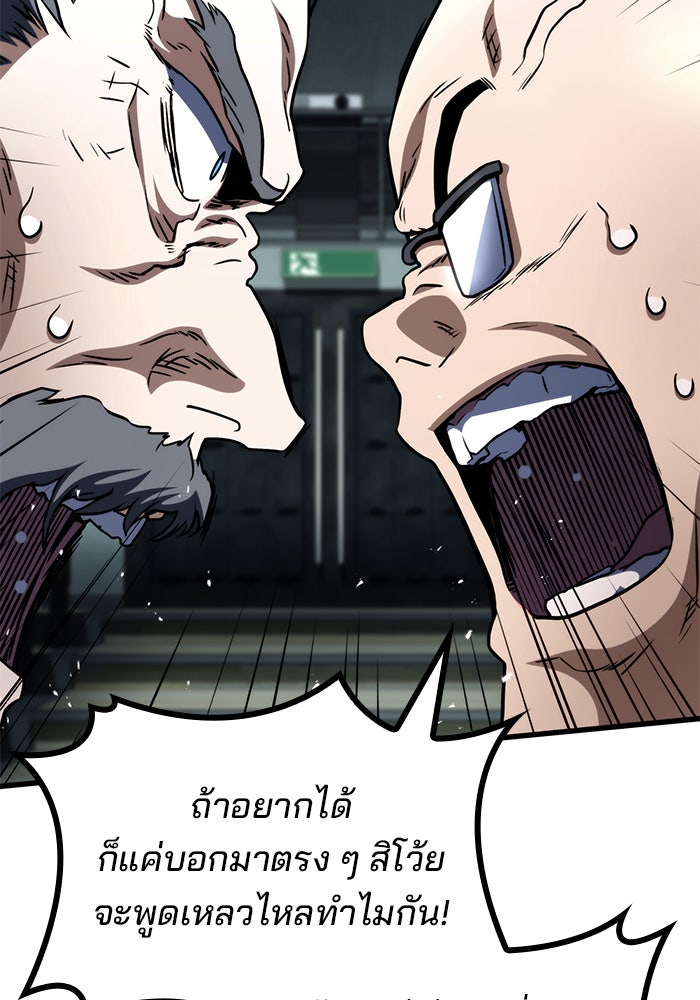 Kill the Dragon - หน้า 85
