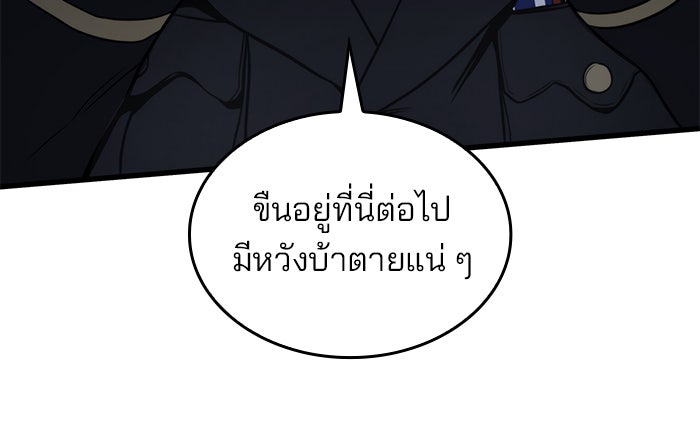 Kill the Dragon - หน้า 90