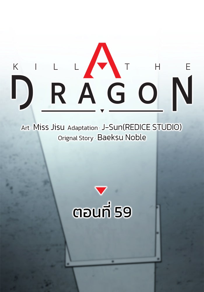 Kill the Dragon - หน้า 92