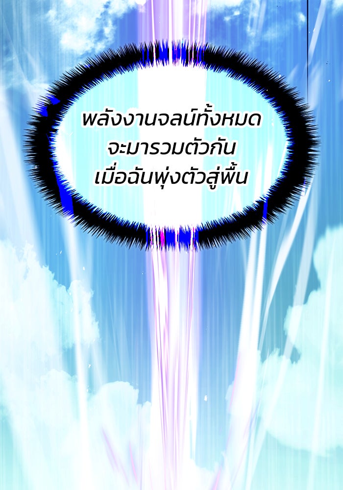Kill the Dragon - หน้า 166