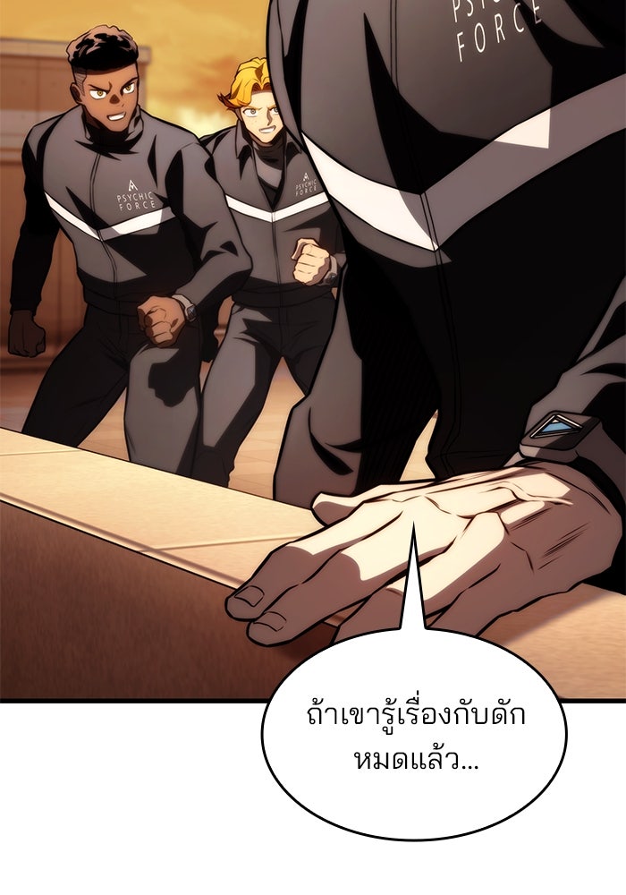 Kill the Dragon - หน้า 103