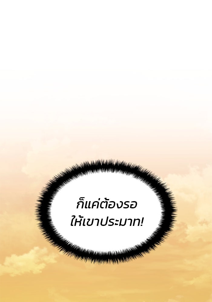 Kill the Dragon - หน้า 104