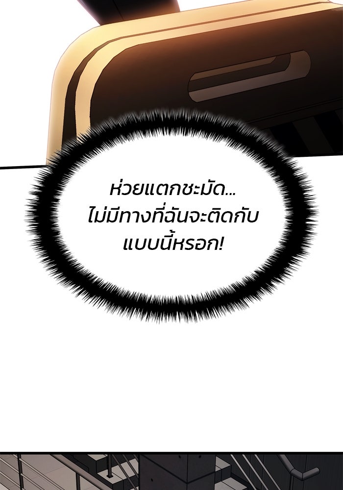 Kill the Dragon - หน้า 109